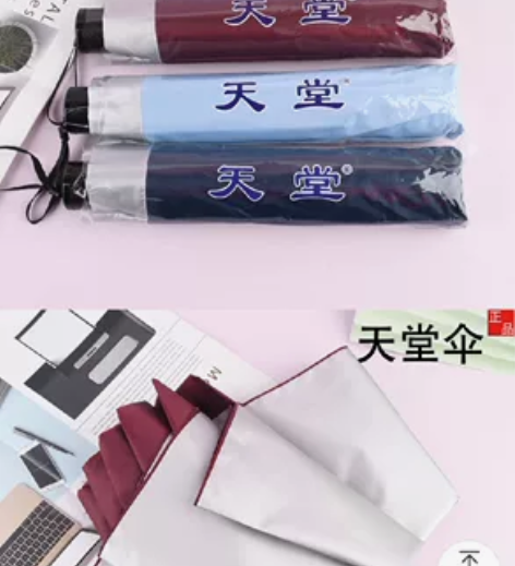 【品牌】天堂伞银胶超大1.2米三折防紫外线...