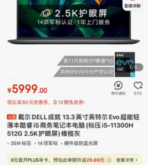 戴尔DELL成就 13.3英寸英特尔Evo...