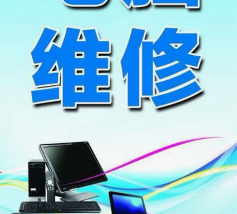 电脑维修上门服务/笔记本电脑维修/维修电脑...