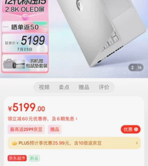 华硕a豆14 Pro 12代酷睿i5标压 ...
