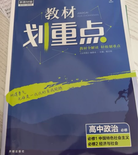 高中政治必修1-4 全新未使用 历史必修上...