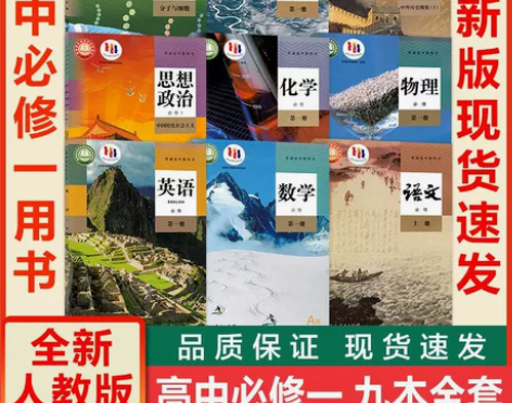 高一上册课本全套人教版2023语文数学英语...