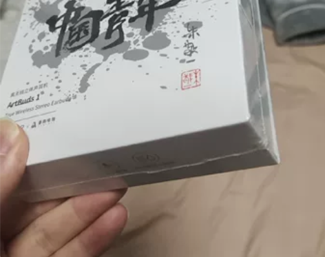 漫步者artbuds 真无线蓝牙耳机 全新...