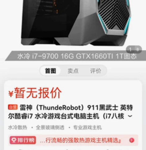 #台式电脑 #电脑主机 #电脑显卡   雷...