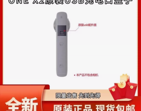 Insta360onex2主机充电口盖子 ...