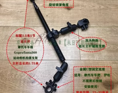 摩托车车载U型固定隐形延长杆运动相机拍摄支...