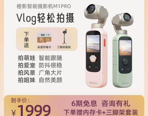 橙影M1PRO云台相机防抖增稳手持旅行宠物...