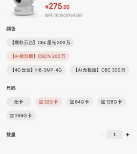 互联网云台摄像机 萤石C6CN标准版?32...