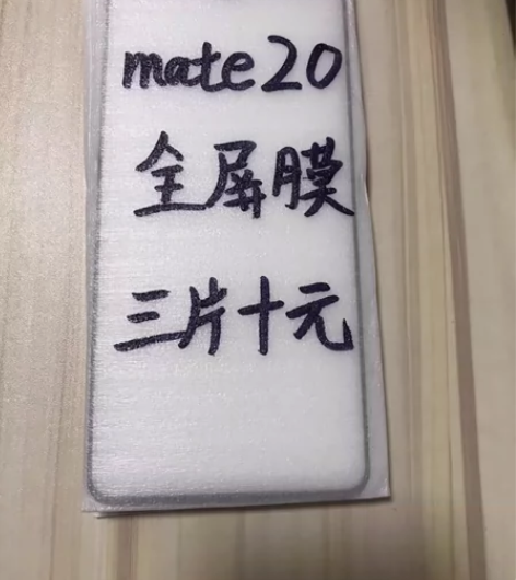 包邮华为mate20钢化膜三片十块钱全屏膜...