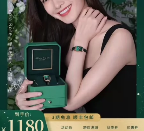 江疏影代言罗拉小绿表来咯官网折后1080?...