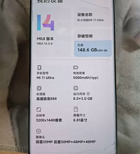小米11ultra 8+256g  外屏左...