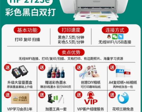 惠普2722打印机彩色家用小型学生作业办公...