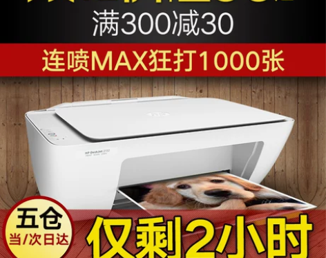 【1212价】惠普2132小型彩色喷墨复印...