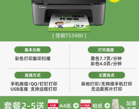 佳能无线家用小型复印一体机家庭作业学生用彩...