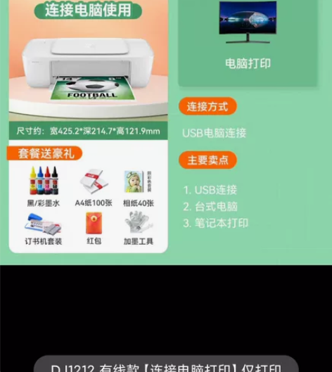 hp惠普1212彩色喷墨打印机家用学生照片...