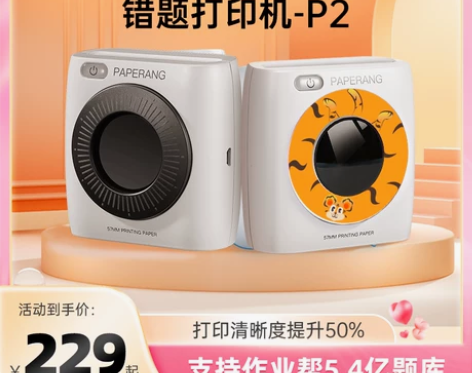 PAPERANG喵喵机二代P2学霸学生错题...