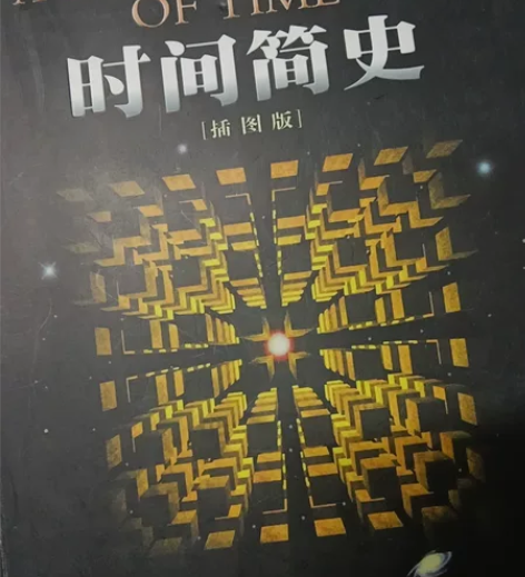 时间简史 感兴趣的话点“我想要”和我私聊吧...