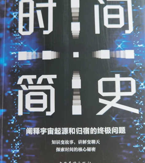 《图说时间简史》 中国华侨出版社 全新 没...