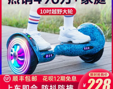超盛智能电动自平衡车儿童成年双轮学生小孩两...