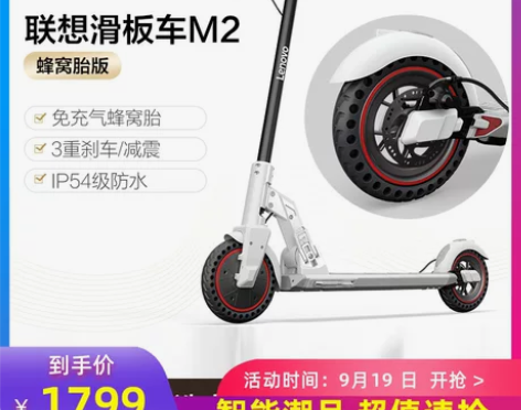联想M2智能电动滑板车蜂窝胎。 玩了几次，...