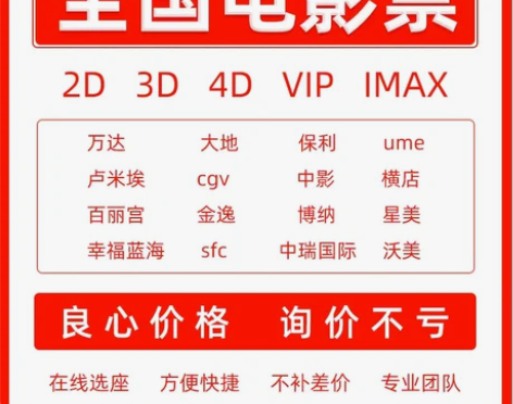 电影票优惠代买万达横店金逸大地影院城龙马精...