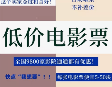 全国电影票低价代购，特惠电影票购票。 全国...