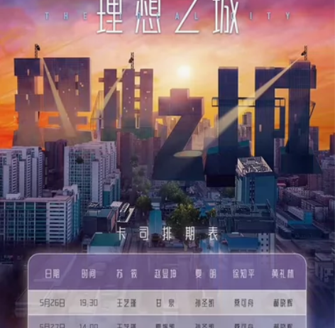 音乐剧理想之城出票 北京天桥艺术中心一层5...