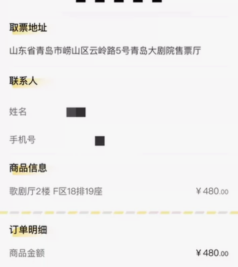 法语原版罗密欧与朱丽叶青岛站8.5午场票面...
