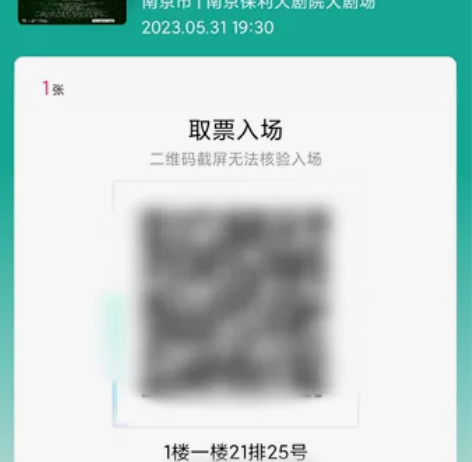 音乐剧 绽放 5.31周三晚场 一楼21排...