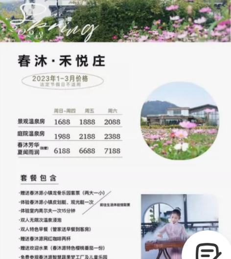 河源春沐源春沐·禾悦庄度假酒店 景观温泉房...