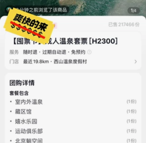西山度假温泉村 朗丽兹酒店温泉套票 两张 ...