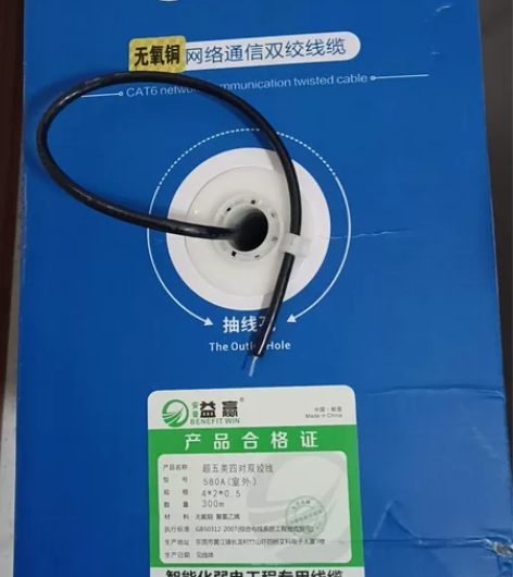 安普益赢牌 室外超五类网线。 安防，弱电可...