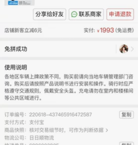 哈啰电动车 2022年6月24购入，因现在...