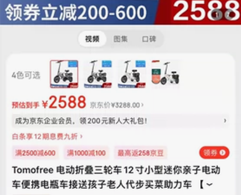 Tomofree 电动折叠三轮车12寸小型...