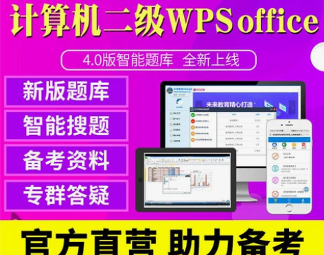 2023年未来教育计算机二级一级wpsof...