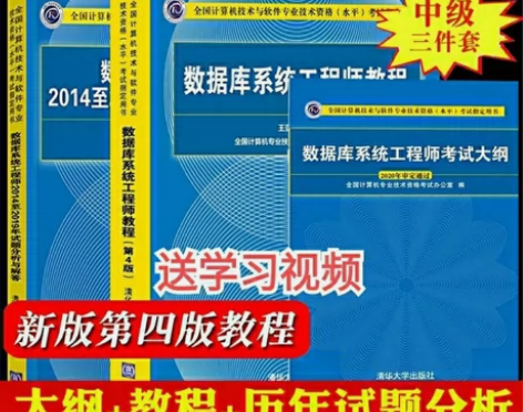2023年软考中级数据库系统工程师第四版2...