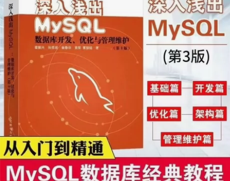 深入浅出MySQL 数据库开发 优化第3版...