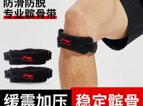 李宁乒乓球护具 篮球乒乓球髌骨带护膝保护带...