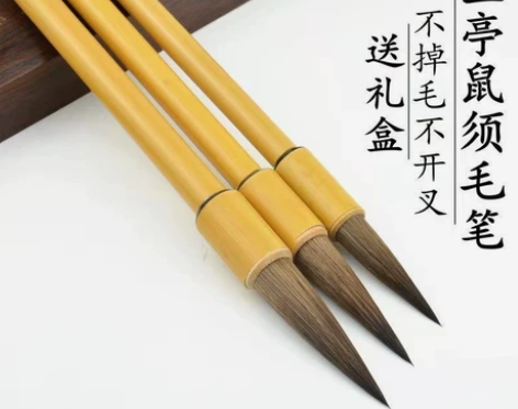 鼠须三支一套  55元 书友们 源头毛笔厂...