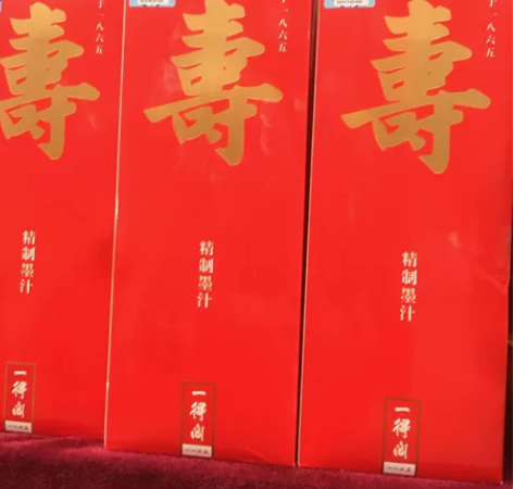 一得阁寿墨，原价58元，货不多，先到先得 ...