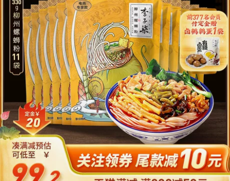 立即付定李子柒螺蛳粉柳州螺狮粉广西特产11...