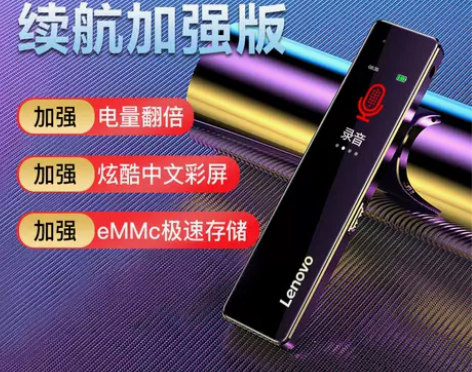 联想录音笔，买来和自己的收音设备功率不匹配...