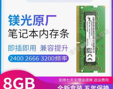 正品镁光8G DDR4 2133 2400...