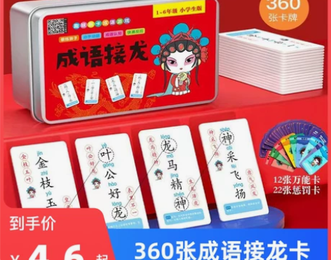 趣味成语接龙儿童益智亲子游戏小学生版拼字卡...