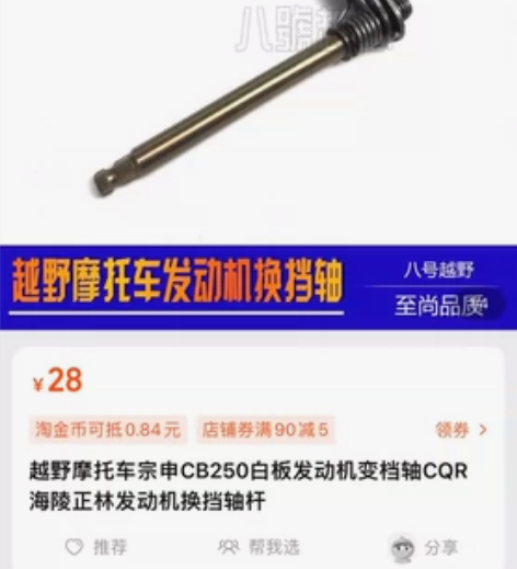 越野摩托车宗申CB250白板发动机变档轴C...