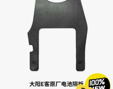 大阳E客电池副电池隔板 感兴趣的话点“我想...