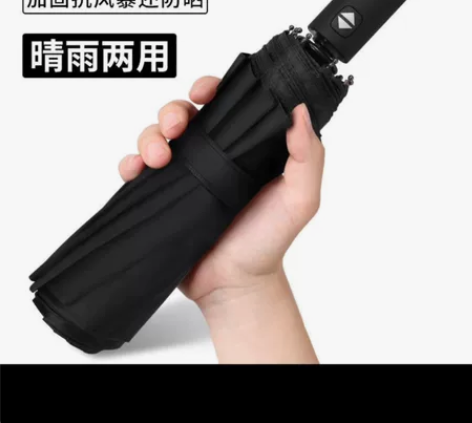 处理全新十骨十二骨晴雨两用全自动开收黑胶雨...