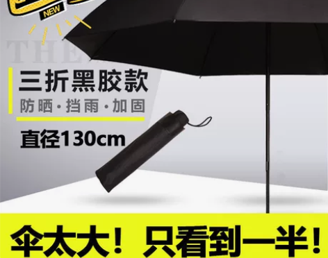 清货处理  大号超大晴雨两用雨伞男女三人防...