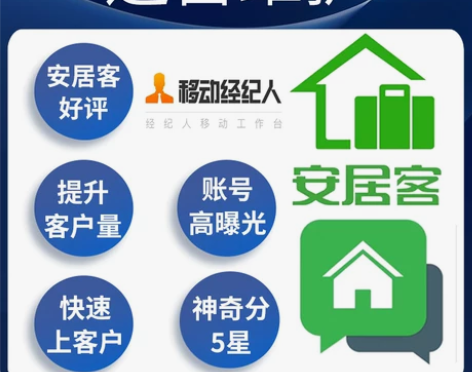 安居客神奇分安居客微聊安居客实地核验移动经...
