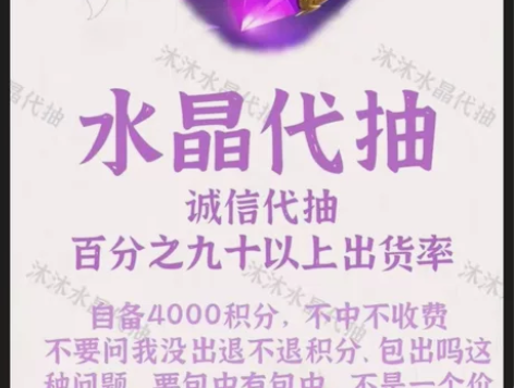 荣耀水晶代抽 自备5000积分不中不收费！...